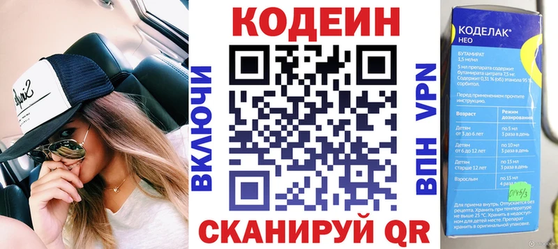Codein напиток Lean (лин) Купить где Сухиничи
